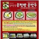 찐빵만두 이미지
