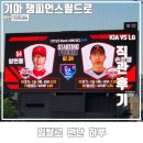 무등산 추어탕 | 광주 기아챔피언스필드 응원석 직관 후기 KIA VS LG 원정 경기 좌석 먹거리 정보