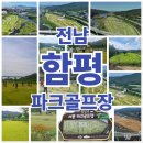함평파크골프장 이미지
