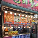 천하장사곱창 | 군산 천하장사 곱창 맛집 연탄 불향의 끝판왕