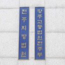 전주지방법원 이미지