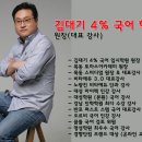 김대기4프로국어학원