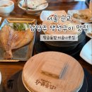 [남양주] 황금들밥 생선구이정식 후기, 서울근교 가족모임 맛집 추천