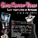 11월27일 Super Concert Party!!! 이미지