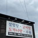 증포설렁탕 이미지