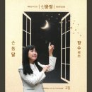손톱달 - 여수시 | 손톱달
