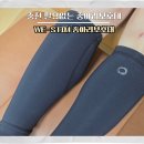 WE | 하이블 WE-STIM 종아리보호대 후기, 데일리 착용템 등극