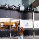 [신도림 참치] 신도림 이가참치(李家참치) 후기 :)