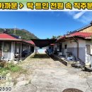 [제천주택 토1,090㎡·연98㎡ // 1억5천만원] 도심이 가까운, 탁 트인 전원 속 직주분리형 주택! 시내 10분 거리... 이미지