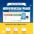 셀파우등생새론학원