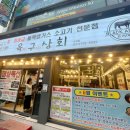 육구상회