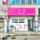 라윤뷰티샵
