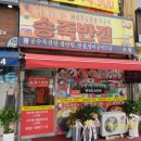 송죽반점 이미지