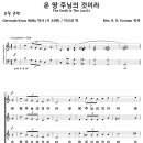 온 땅 주님의 것일세 (Mrs. R. R. Forman) [온양장로교회] 이미지