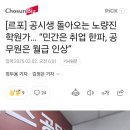 민간은 취업 한파, 공무원은 월급 인상 이미지