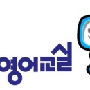 신나는 영어교실 이미지