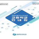 세종미래고등학교 이미지