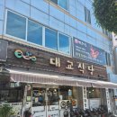 대상(주) 단양2공장 | 단양 구경시장 근처 맛집 - 대교식당 올갱이해장국 내돈내산 후기!