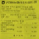 구천동농협 하나로마트 리조트점 이미지