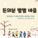 별별미술마을_우리동네박물관 | 2024 돈의문역사관 겨울방학 초등 온라인 역사교육 프로그램 &lt;돈의문 별별마을&gt; / 참여방법