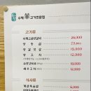 옥단양고기 이미지