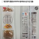 삼립빵 근황 이미지