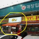 지에스수퍼마켓 부평산곡점