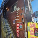 CU 용산해방촌점 | 풍자 또간집 해방촌 맛집, 면마루 파김치 삼겹살 후기