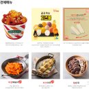 (주)마성떡볶이 이미지