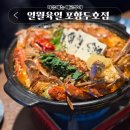포항 일월육일 두호동 술집 맛집 추천 내돈내산 후기
