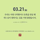 2022/3/21/사순 제3주간 월요일, 춘분 이미지