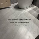 씨유(CU) 양산동원비스타점 | 양산신도시3차동원로얄듀크비스타 리모델링 후에 양산줄눈시공 이 빠지면 섭섭해요