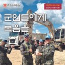 24/10/13 [담화] 2024년 제57회 군인 주일 담화 이미지