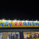 내돈내산 대구 학정 막창집 질마당숯불돼지갈비본점 갈비 맛집