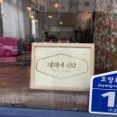 비비큐강릉포남점(BBQ강릉포남점) | [토리네 일기] 속초여행과 눈물의 이별