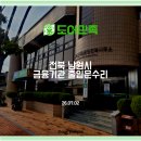 남원농협 자재센터 | 남원 금융기관 유리문수리 힌지 개폐불량 해결 후기