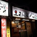 골목안오리