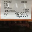(주)코스트코코리아 (광명점)
