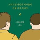 성모좋은정신건강의학과의원 이미지