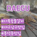 다복갈비 이미지