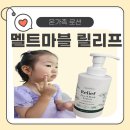 마블앤마블(마블&마블) | 끈적임 없이 산뜻하게 촉촉해요! 멜트마블 릴리프 페이스 앤 바디로션 사용 후기 (feat. 아이랑 함께 써요)
