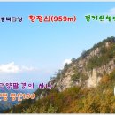 9월3일 충북단양 황정산(959m) 정기산행 안내 이미지