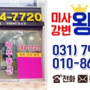 미사강변왕공인중개사사무소 이미지