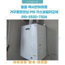 완주귀뚜라미보일러
