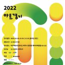 [올마이스] 2022 아트경기 미술장터 이미지