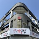 군산꽃삼겹 | [군산 조촌동 맛집] 군산꽃삼겹 _ 고기가 야들야들 입에서 살살 녹는 고깃집