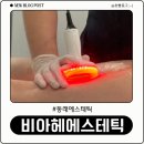 온천2동-22 | 동래다이어트 [비아헤 에스테틱] 예비 신부들에게 핫한 인비덤맥스 에너지테라피