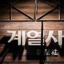 지짐이(동부점) | 부암동 계열사 치킨 서울3대치킨의 맛은?