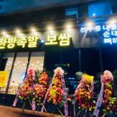 홍가족발집