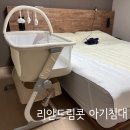 아기침대 리안드림콧_내돈내산 솔직후기